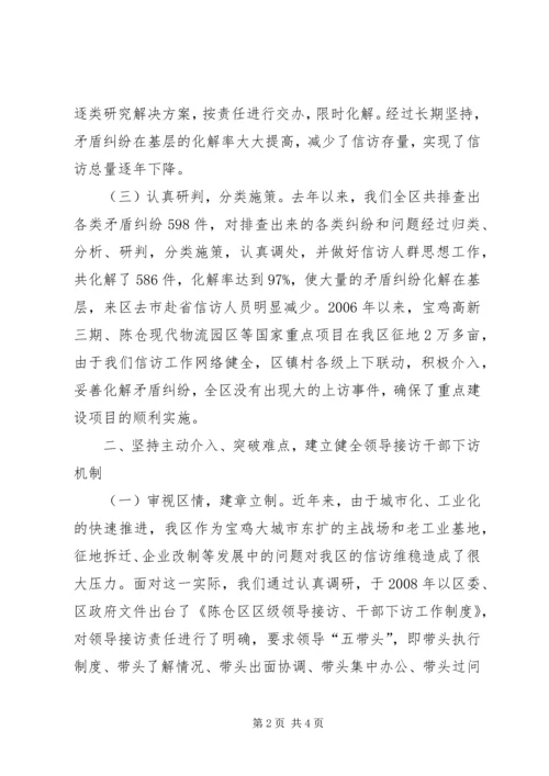 创新机制强化措施努力开创信访工作新局面 (2).docx