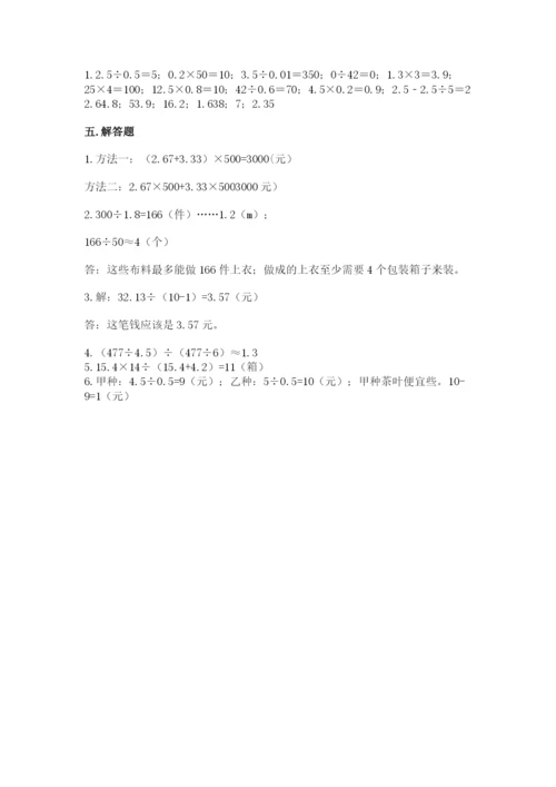 人教版数学五年级上册期中考试试卷有解析答案.docx