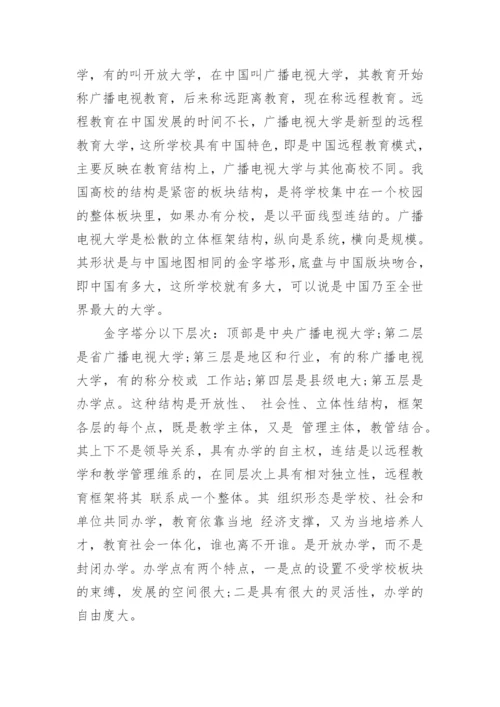 2017远程教育论文.docx