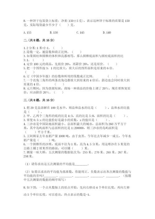 北师大版小升初数学模拟试卷含答案【达标题】.docx