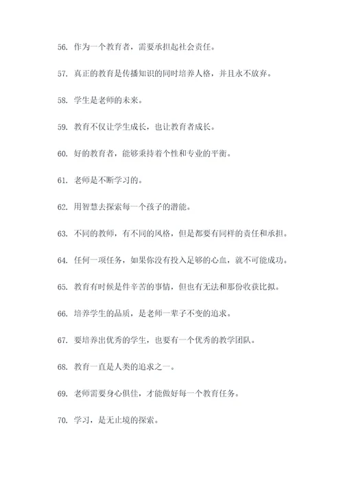 有关老师教育的名言名句