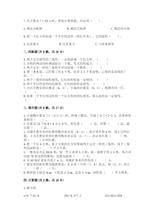 人教版五年级上册数学期末考试试卷（满分必刷）.docx