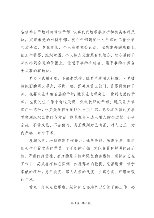 坚持原则清正廉洁公道正派选贤任能学习《党政领导干部选拔任用工作条例》发言.docx