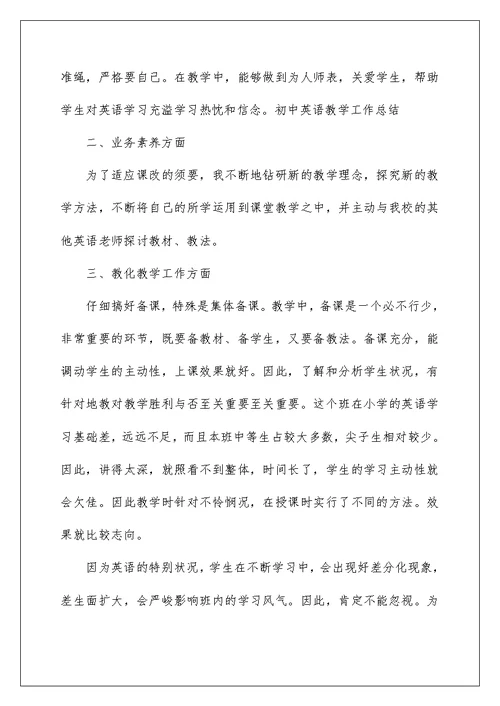 初中英语教师考核工作总结