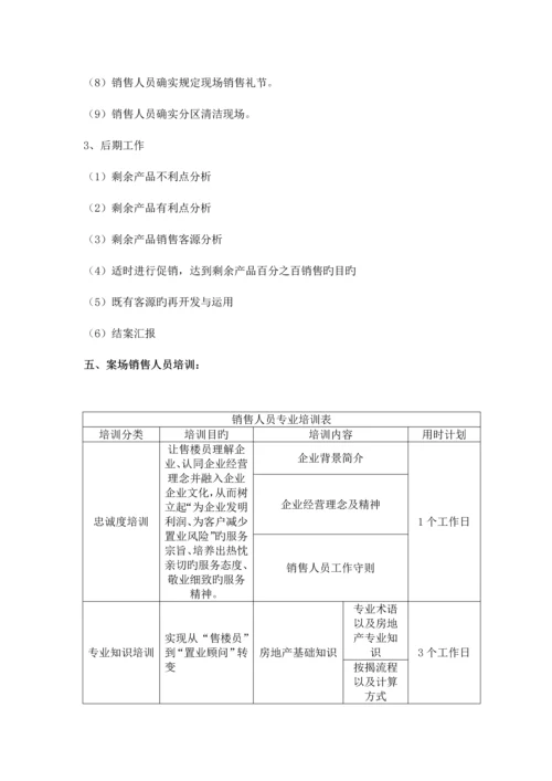 案场销售经理工作手册超经典.docx