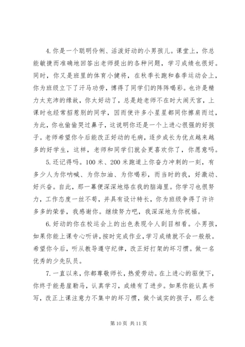 六年级下册差生评语.docx