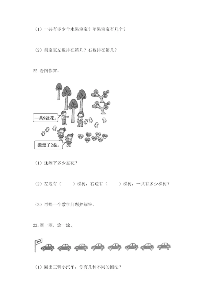 小学一年级数学应用题大全及参考答案【实用】.docx