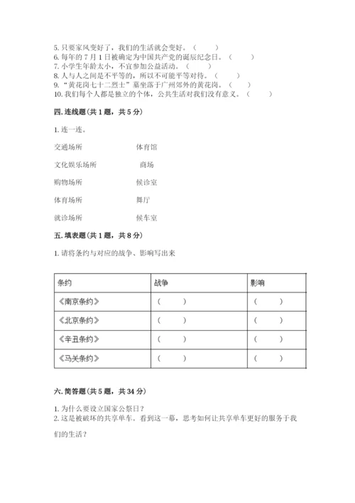 部编版五年级下册道德与法治期末检测卷附答案【预热题】.docx