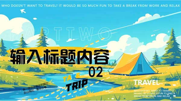 一起去旅游宣传通用PPT模板