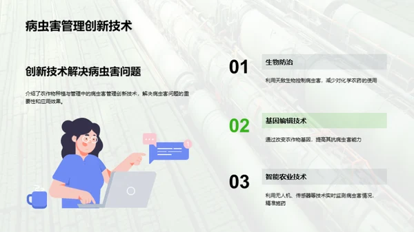 农业可持续发展的科学方法