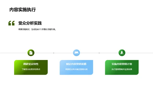 谷雨故事营销策略