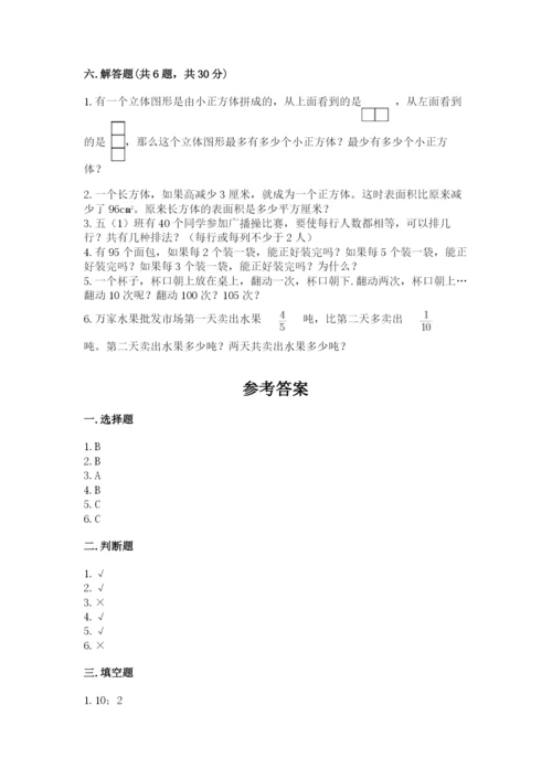 人教版五年级下册数学期末测试卷（基础题）.docx