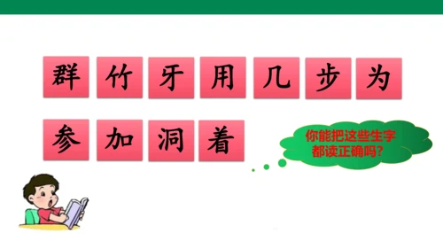 部编版语文一年级上册第八单元复习   课件