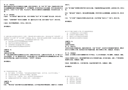 2022年12月安徽理工大学招考聘用机械工程学院院长历年高频考点试题含答案详解