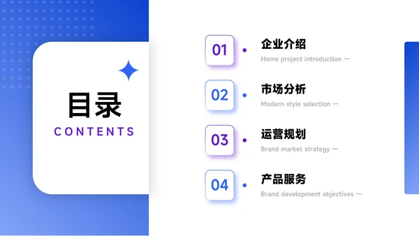 蓝色渐变稳重企业路演计划书PPT模板