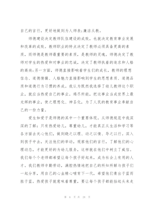 幼师师德学习心得体会10篇.docx