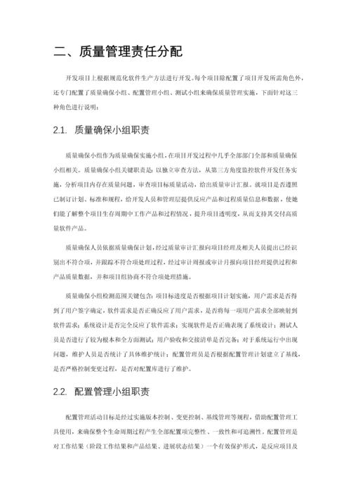 综合项目软件开发的质量保障专项方案.docx