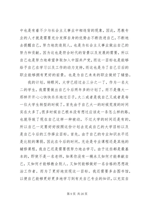 思想政治教育专业职业规划书.docx