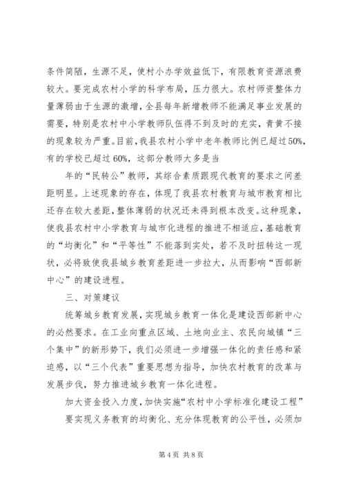 对推进党建工作城乡一体化的思考 (2).docx