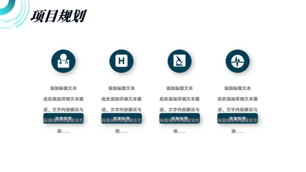 科技感风格的商业计划书通用PPT模板