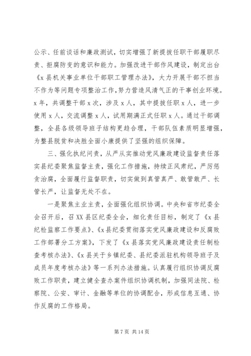 从严治党治党作风建设推进会工作报告.docx