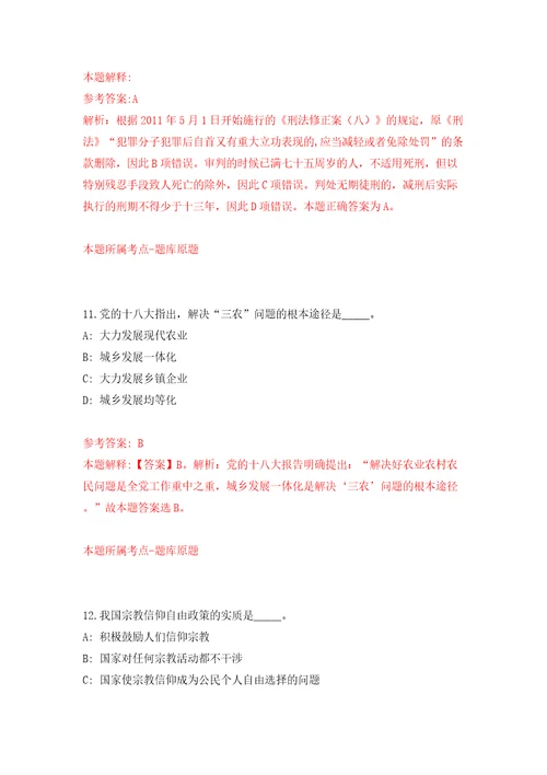 广东省梅州市生态环境局丰顺分局公开招考1名劳务派遣人员模拟考试练习卷及答案第5卷