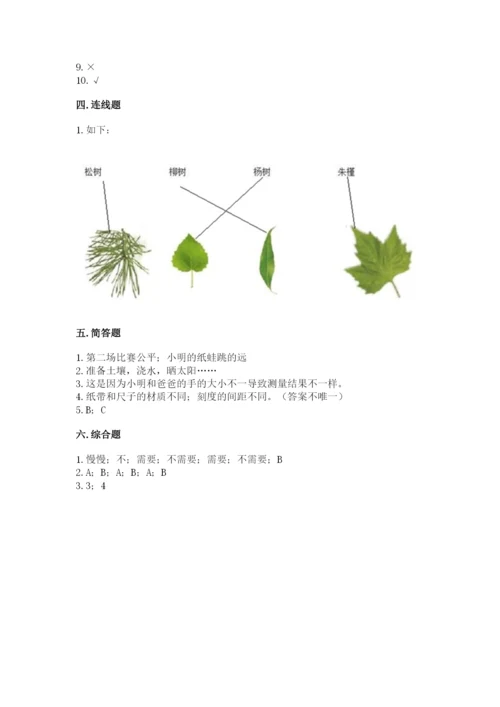 教科版一年级上册科学期末测试卷【基础题】.docx
