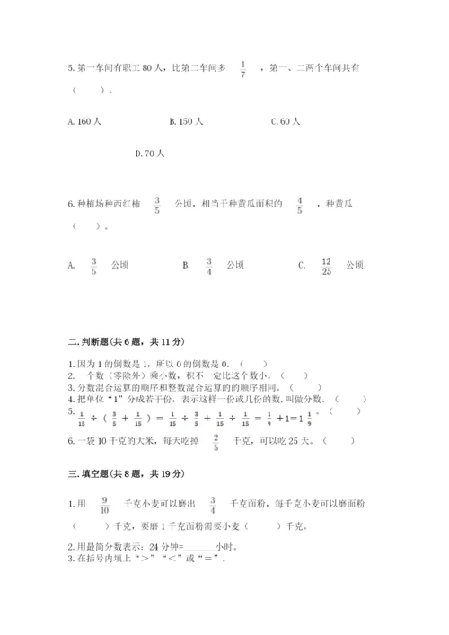 冀教版五年级下册数学第六单元 分数除法 测试卷附参考答案【综合题】.docx