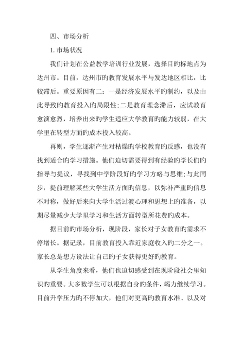 公益项目方案设计.docx