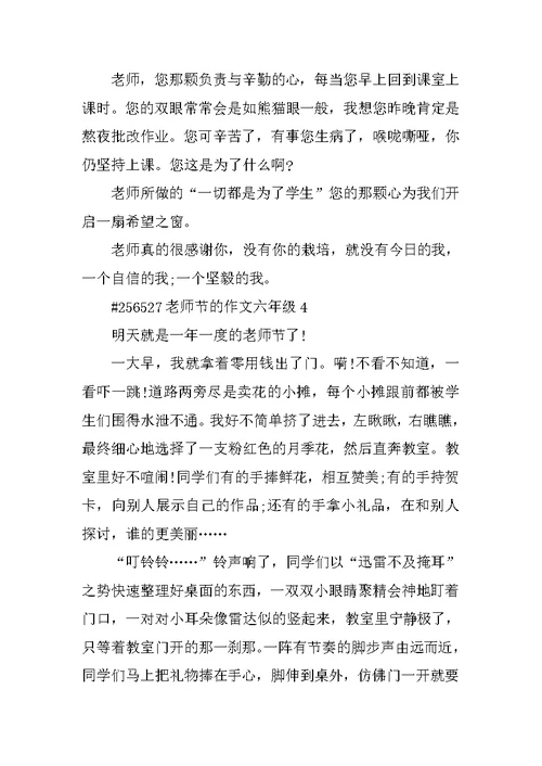 教师节的作文六年级