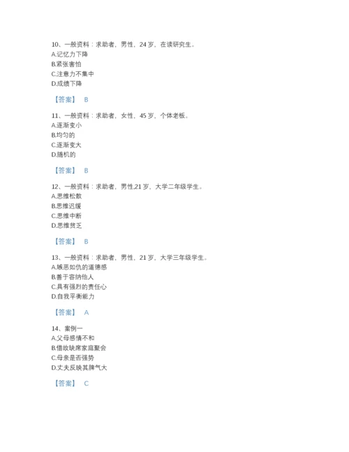 2022年江苏省心理咨询师之心理咨询师二级技能提升提分题库(精品带答案).docx