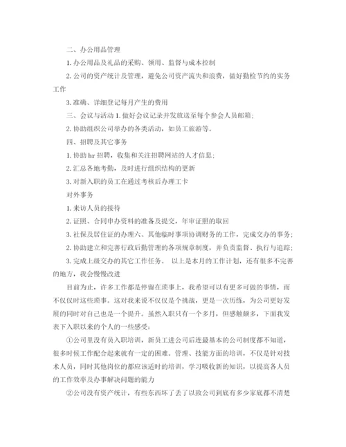 精编之行政助理工作计划范文3篇.docx