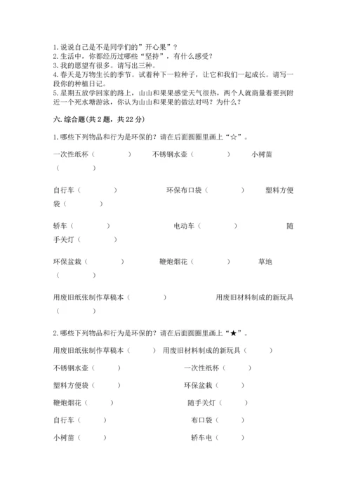 部编版二年级下册道德与法治 期末考试试卷（预热题）.docx