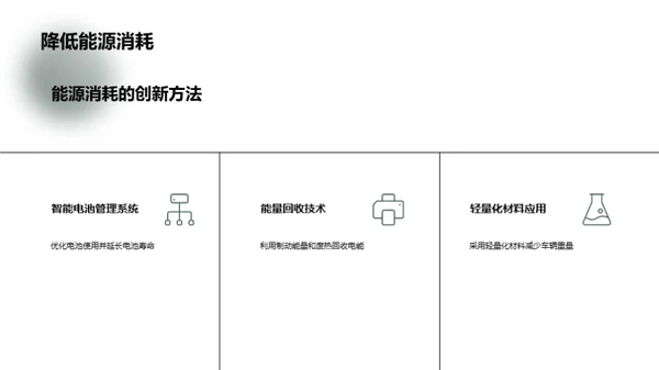 智能驾驶的全新未来