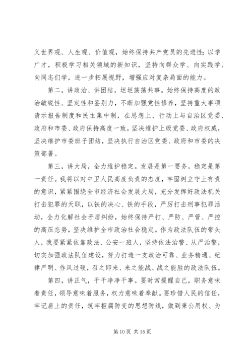 分管领导表态发言.docx