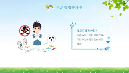 蓝底清新开学第一课禁毒中小学学生禁毒科普PPT