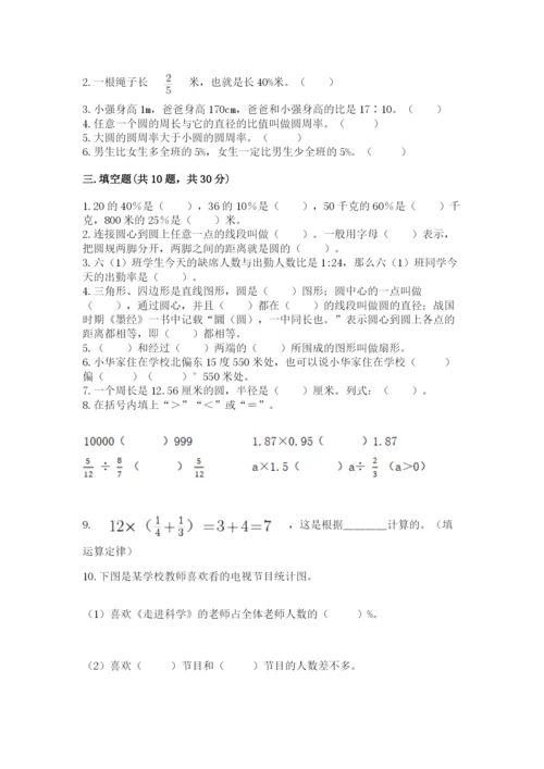 2022年人教版六年级上册数学期末测试卷加答案解析.docx