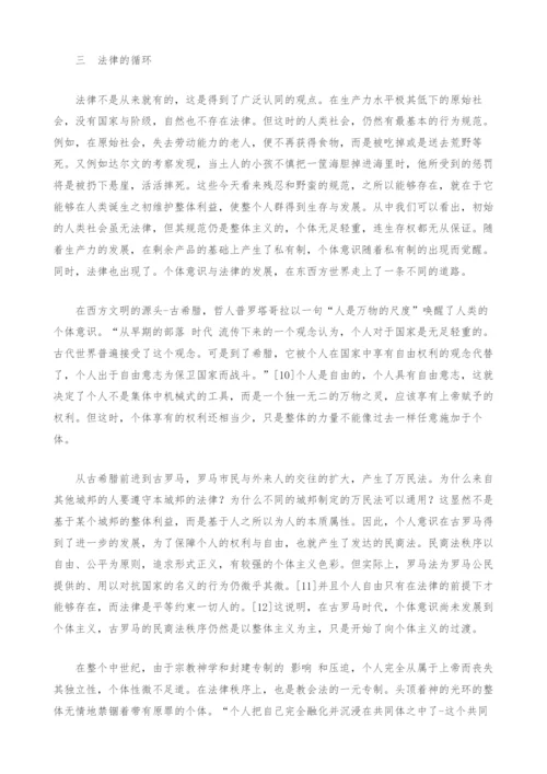 经济法发展的法哲学思考.docx