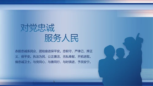蓝色大气政法队伍教育整顿党课PPT