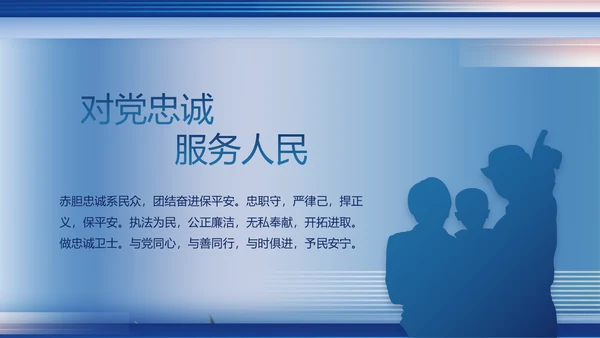 蓝色大气政法队伍教育整顿党课PPT