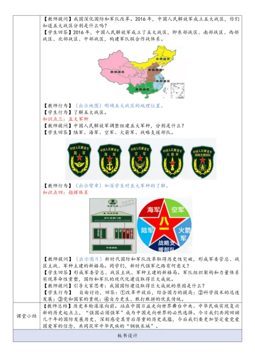 第15课  钢铁长城（教案）