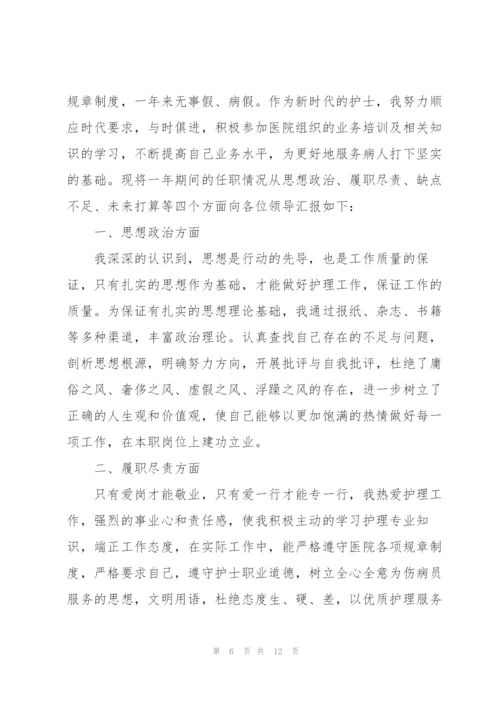 护士个人工作简洁述职报告.docx