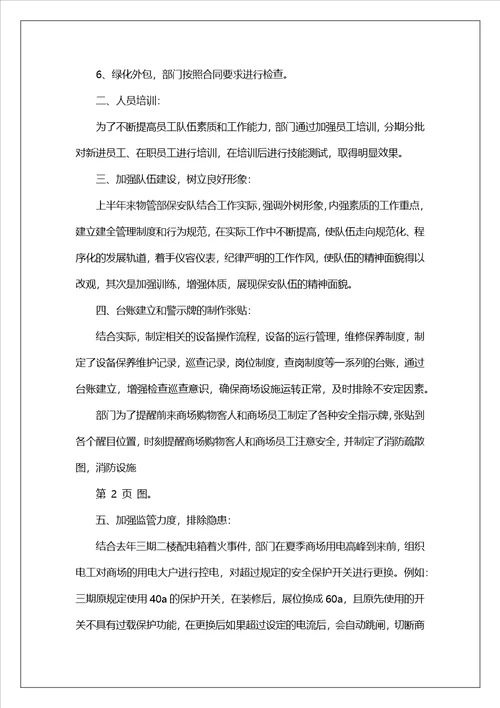 公司物管部年度工作总结