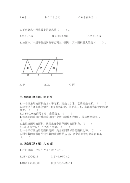 人教版五年级上册数学期末测试卷带答案（突破训练）.docx