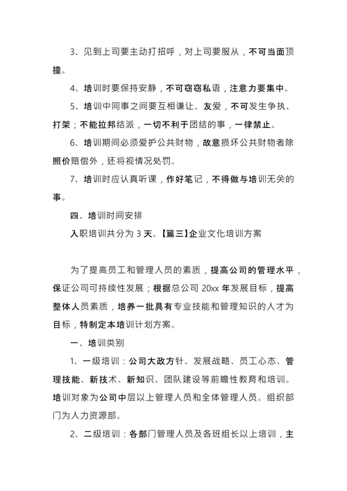 企业文化培训方案 
