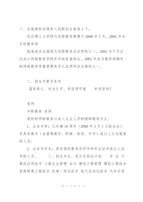 武汉理工大学网络教育2019年招生简章(含专业学费).docx