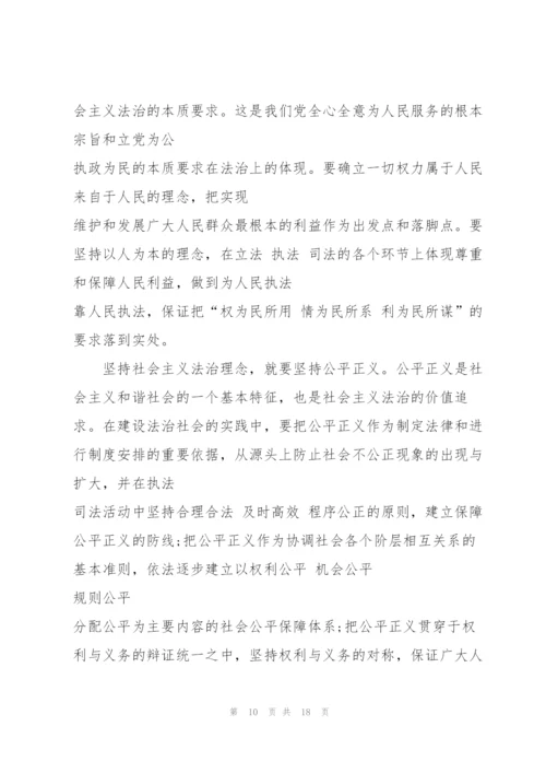 2022法治安全教育心得体会5篇.docx