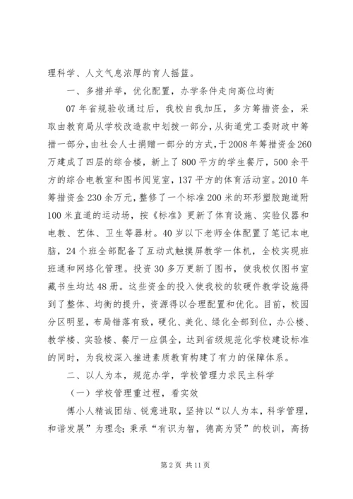 学校复验汇报材料(2).docx