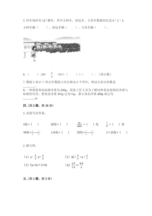 小升初数学考前检测试题带答案（完整版）.docx