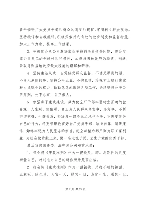 县委班子廉政准则专题民主生活会发言提纲(精选多篇).docx